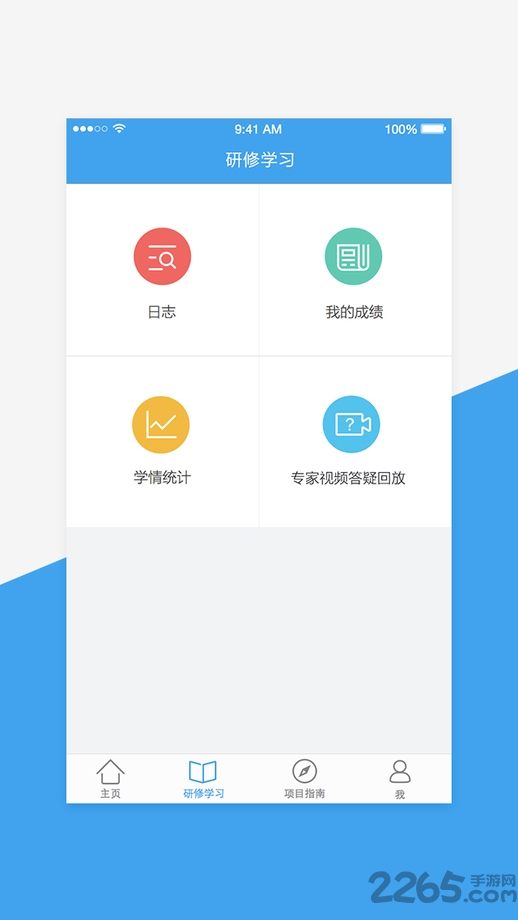 全国继教网2018手机版 v1.0.3 安卓版 1