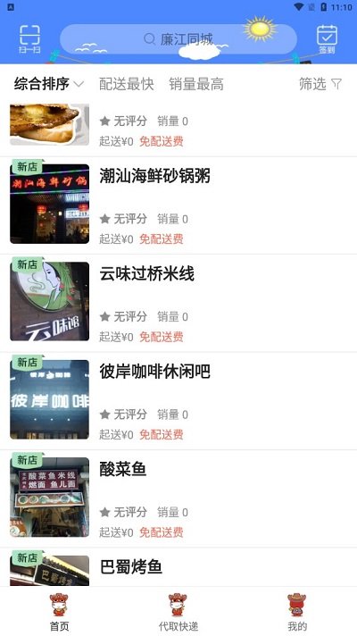 廉江同城最新版下载