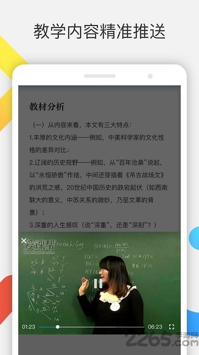 爱课帮app下载
