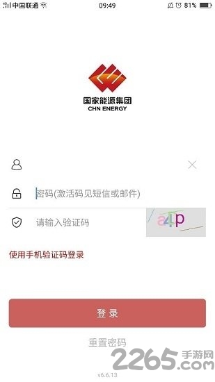 国家能源集团ice手机版 v8.0.2 安卓最新版 1