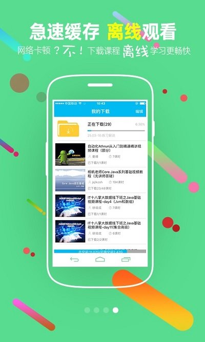企业it学院app v1.4.0 安卓版 0