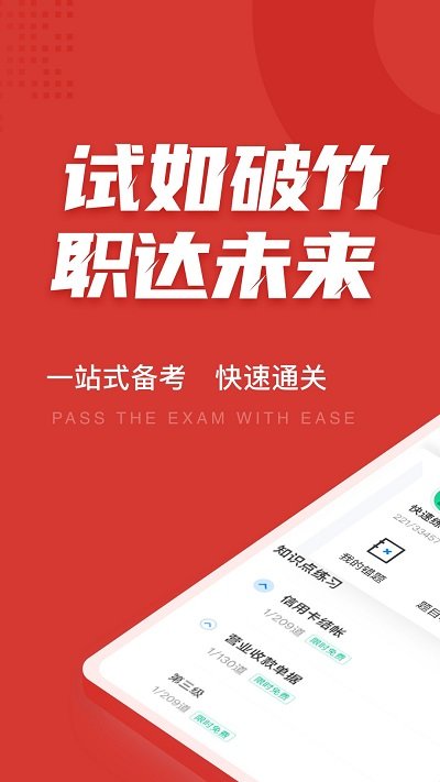 收银员考试聚题库最新版下载