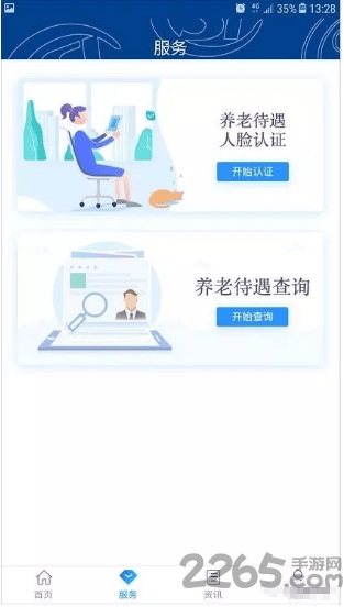 河北易人社养老保险认证 v1.1.6 安卓刷脸认证版 0