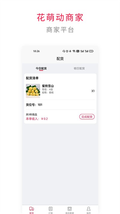 花萌动商家端app v1.2.9 安卓版 1