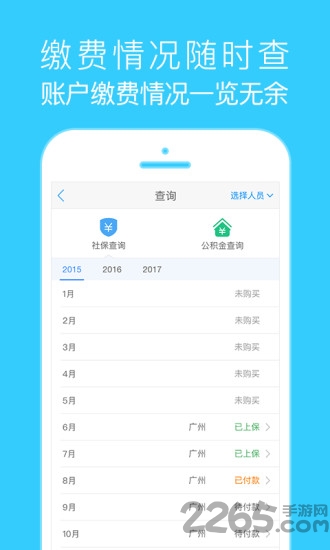 智慧泸州社保app