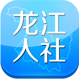 龙江人社app人脸识别认证下载(龙江人社下载官方最新版2023)