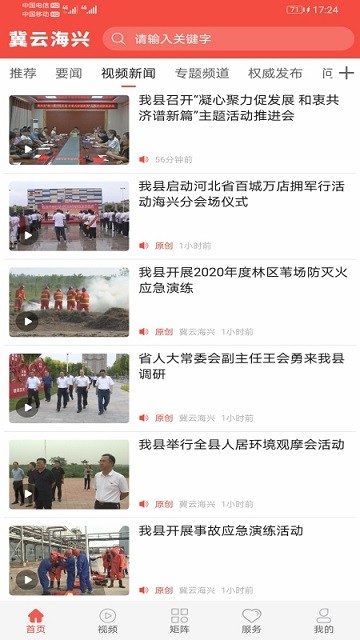 冀云海兴客户端 v2.0.2 安卓版 1