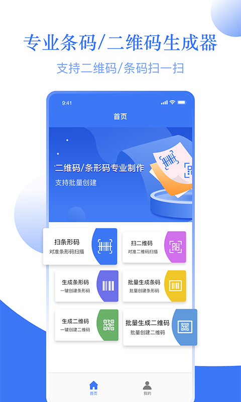 条码助手app v1.3 安卓版 0