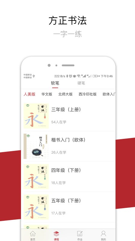 方正书法app v2.25.4 安卓客户端 2