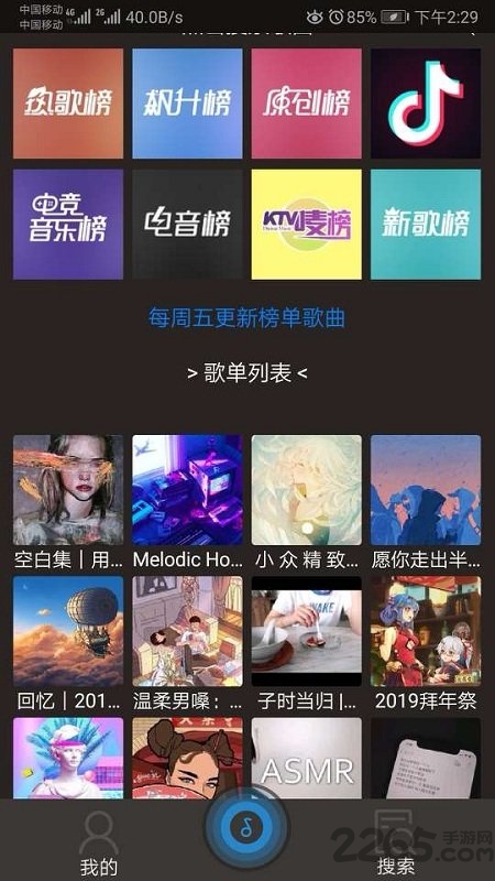 搜云音乐旧版本 v2.35 安卓去升级版 1