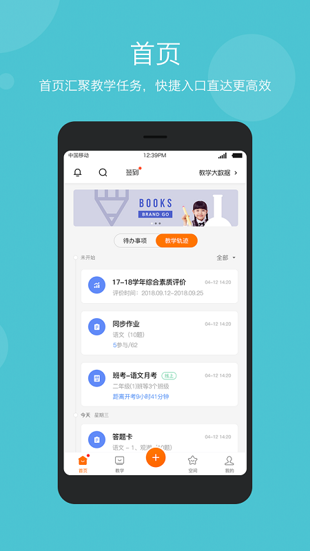 学乐云教学登录平台 v4.5.3 安卓版 0