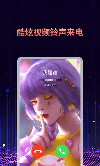 来电秀视频铃声app v1.2.7 安卓版 2