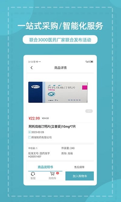 熊猫药药app v2.4.0 安卓版 3
