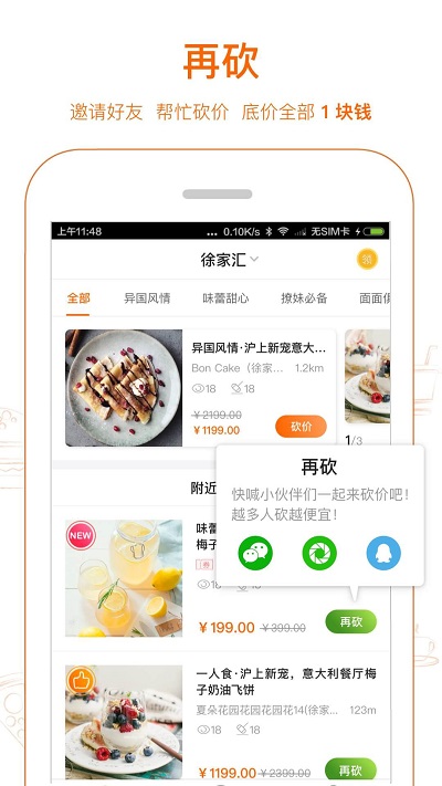 爱抢购秒杀软件 v6.3.4 安卓官方版 2