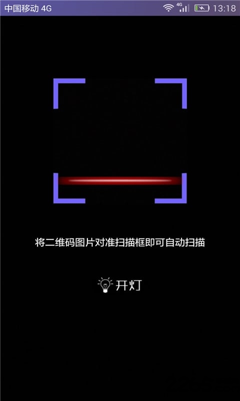 二维码扫描器 v2.4 安卓手机版 1