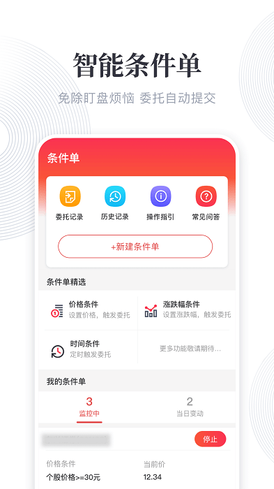 东兴198证券app v5.0.0 官方安卓最新版 0