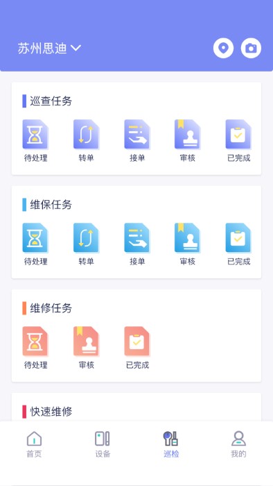 思迪e管服平台软件 v1.0.5 安卓版 0