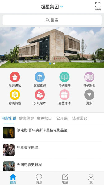 嘉兴市图书馆官方版 v2.0 安卓版 2