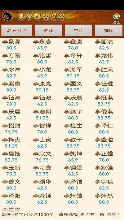周易生辰八字取名起名app(改易学取名宝宝起名字) v12.19 安卓免费版 2