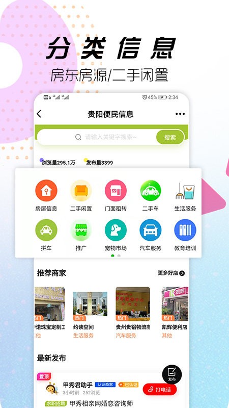 贵阳通公交app下载安装