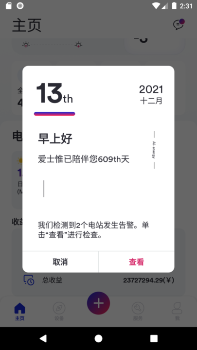 爱士惟新能源软件 v2.0.0 安卓版 3