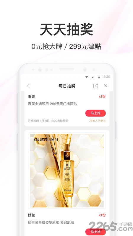 聚美优品app官方版 v8.793 最新安卓版 1
