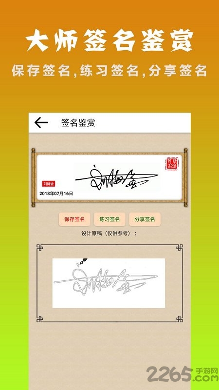 明星艺术签名设计免费版 v5.6.2 安卓最新版 4