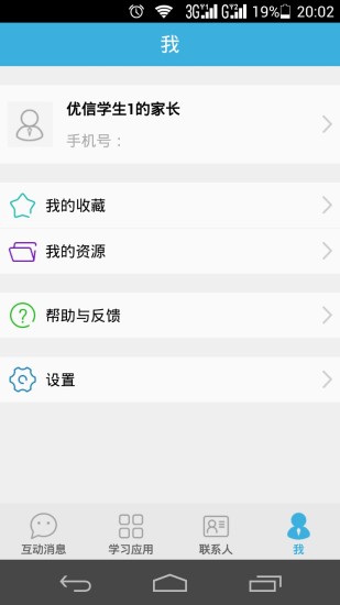 优教智慧教育云平台登陆版(优教信使) v4.2.7 安卓官方版 2