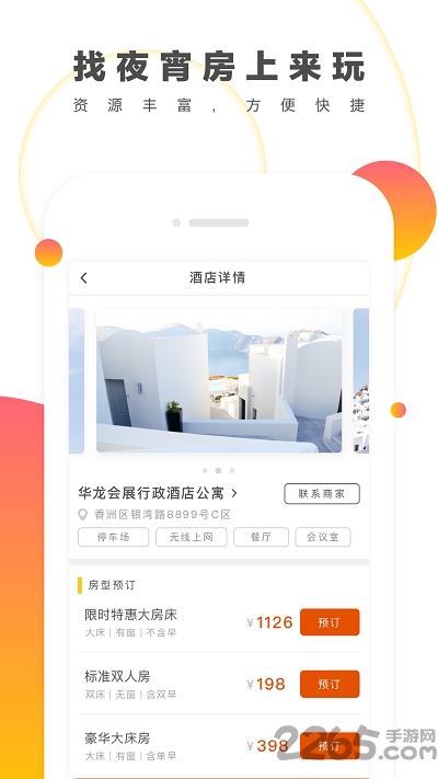 来玩旅游app v3.0.0 安卓版 3