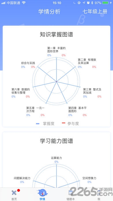 天元数学学生版app v1.4.1 安卓最新版 0
