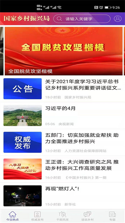 中国扶贫网app免费版 v3.0.0 安卓最新版 1