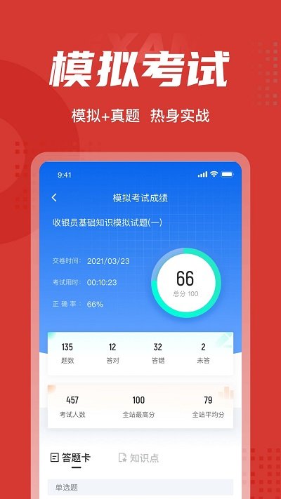 收银员考试聚题库app v1.1.2 安卓版 3