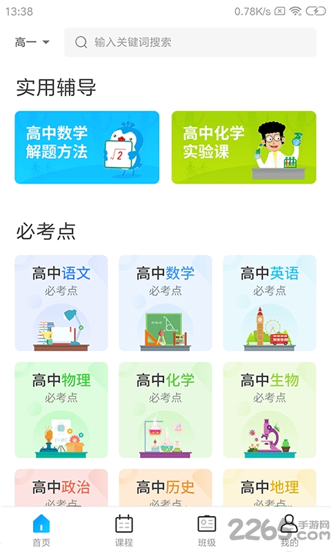 学乐佳校云官方版 v2.2.1 安卓版 2