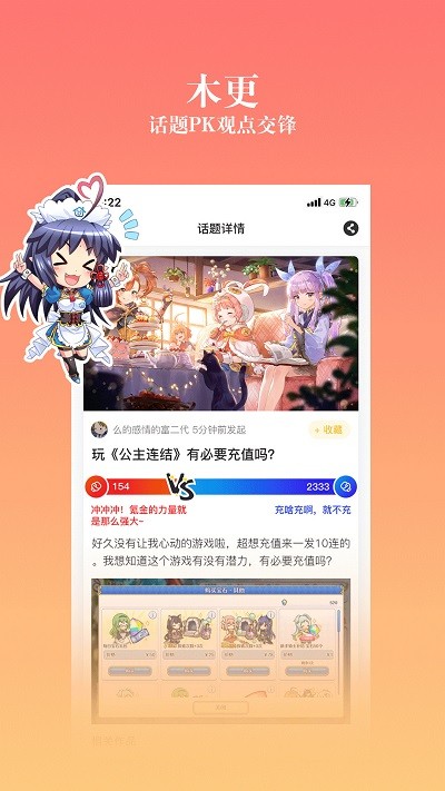 动漫之家社区版最新 v2.8.0 安卓版 3