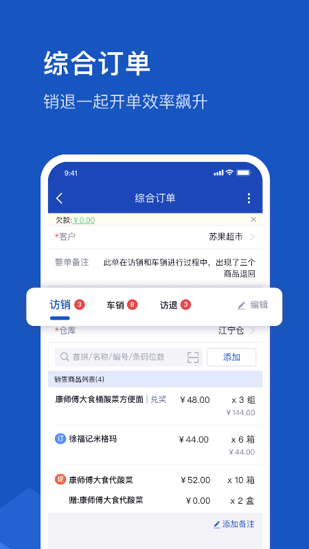 舟谱云管家软件 v6.0.7 安卓版 2