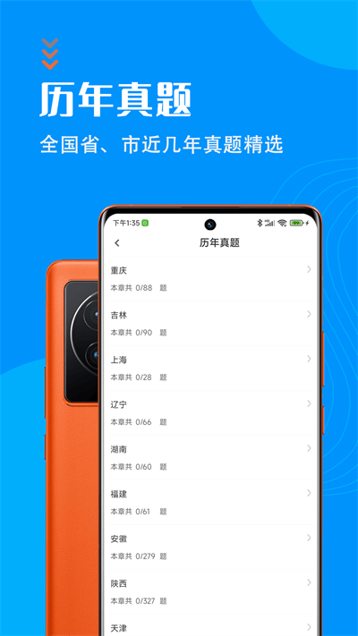 社区工作者智题库app v1.2.1 安卓版 1