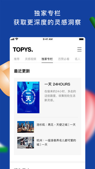 topys顶尖文案app v3.8.9 安卓最新版 0