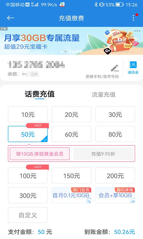 中国移动广东网上营业厅 v10.1.0 安卓版 2