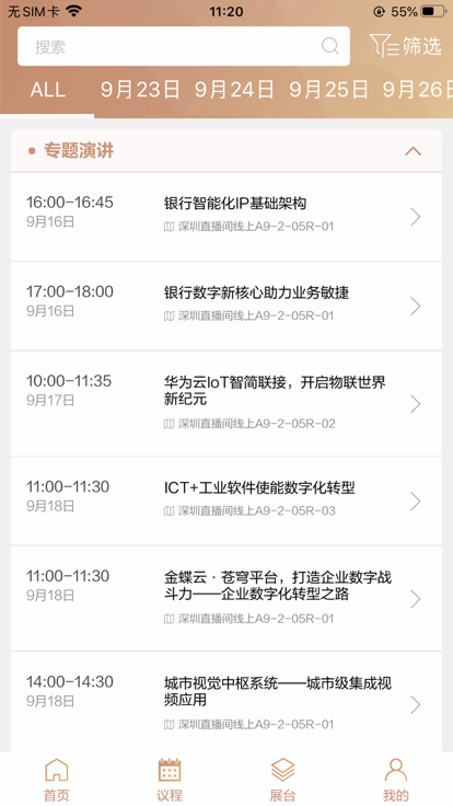 huawei events app v4.5.1 安卓版 1