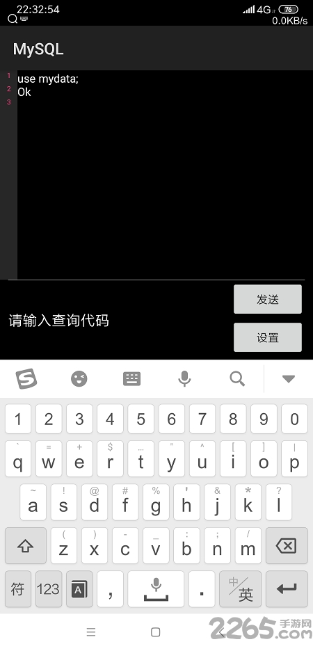 mysql管理手机版 v1.0 安卓版 2
