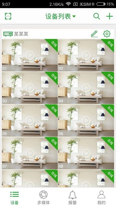 seetong官方版 v6.5.40105_0519 安卓客户端 2