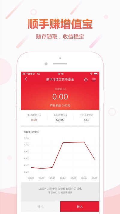 顺丰金融手机版 v4.3.9 安卓官方正式版 1