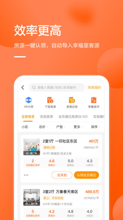 幸福里经纪人版本(幸福客) v4.1.0 安卓官方版 0