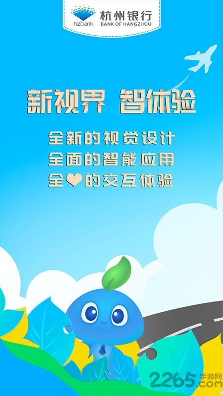 杭州银行app官方下载