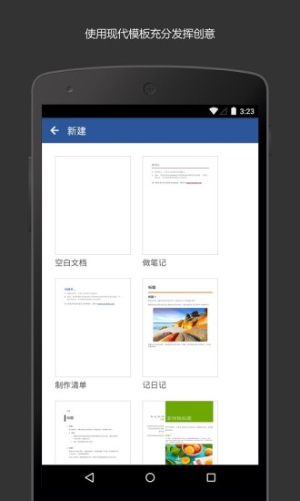 microsoft word手机版 v16.0.16026.20116 安卓中文版 1