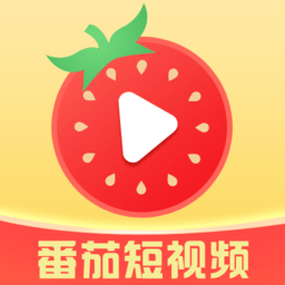 番茄短视频手机版下载(番茄短视频app下载)