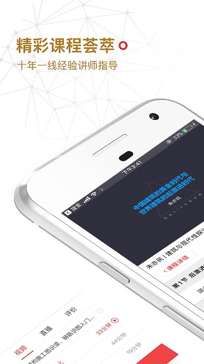 筑龙学社官方版 v3.3.4 安卓免费版 3