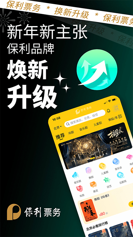 保利票务官方版 v3.12.6 安卓版 1