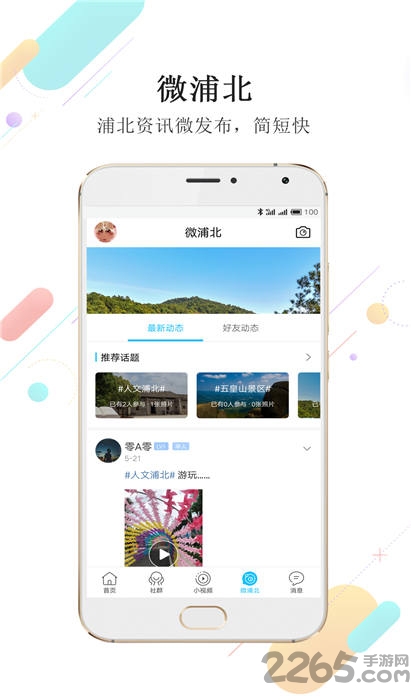 浦北同城网官方版 v5.1.9 安卓版 3
