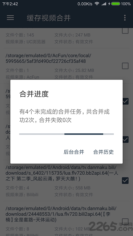 手机缓存视频m3u8合并工具 v1.5.0 安卓最新版 1